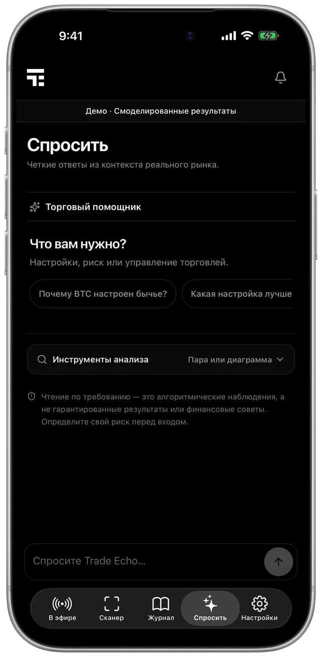 Спросите Trade Echo: Спросите рынок о чём угодно.